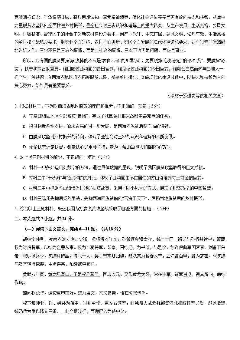 北京市丰台区2021届高三年级二模考试语文试题及答案03