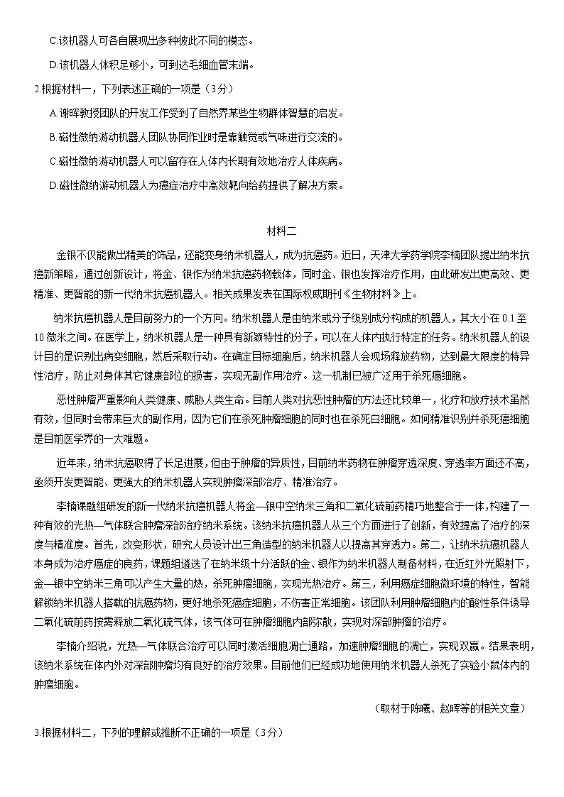 北京市房山区2021届高三年级二模考试语文试题及答案02