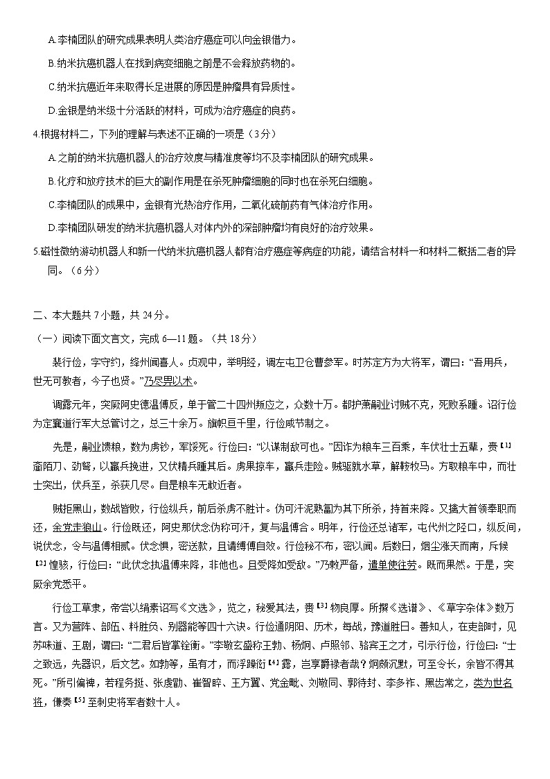北京市房山区2021届高三年级二模考试语文试题及答案03
