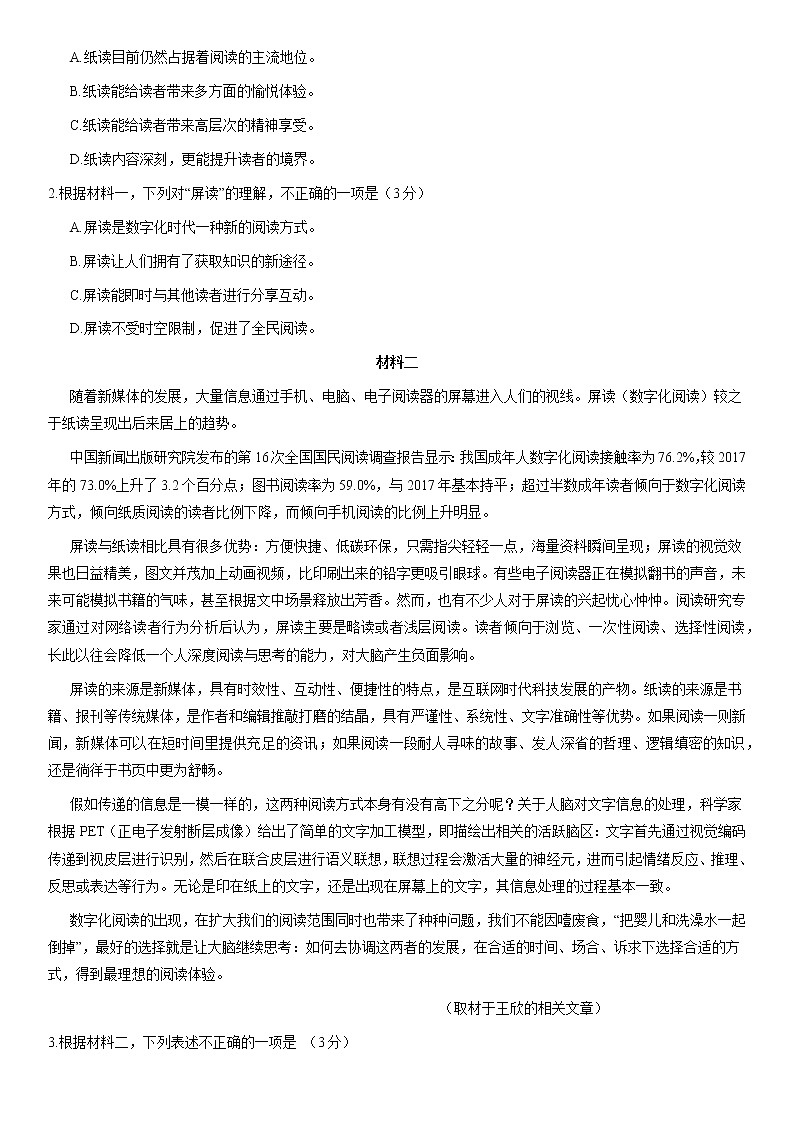 北京市昌平区2021届高三年级二模考试语文试题及答案第2页