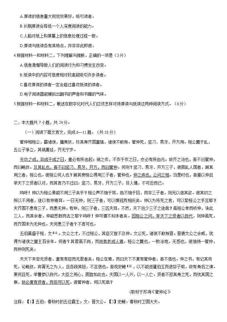 北京市昌平区2021届高三年级二模考试语文试题及答案第3页