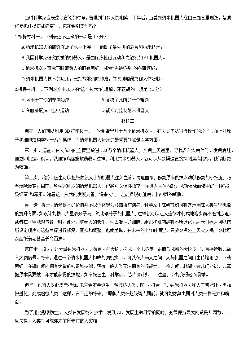 北京市顺义区2021届高三年级二模语文试题及答案02