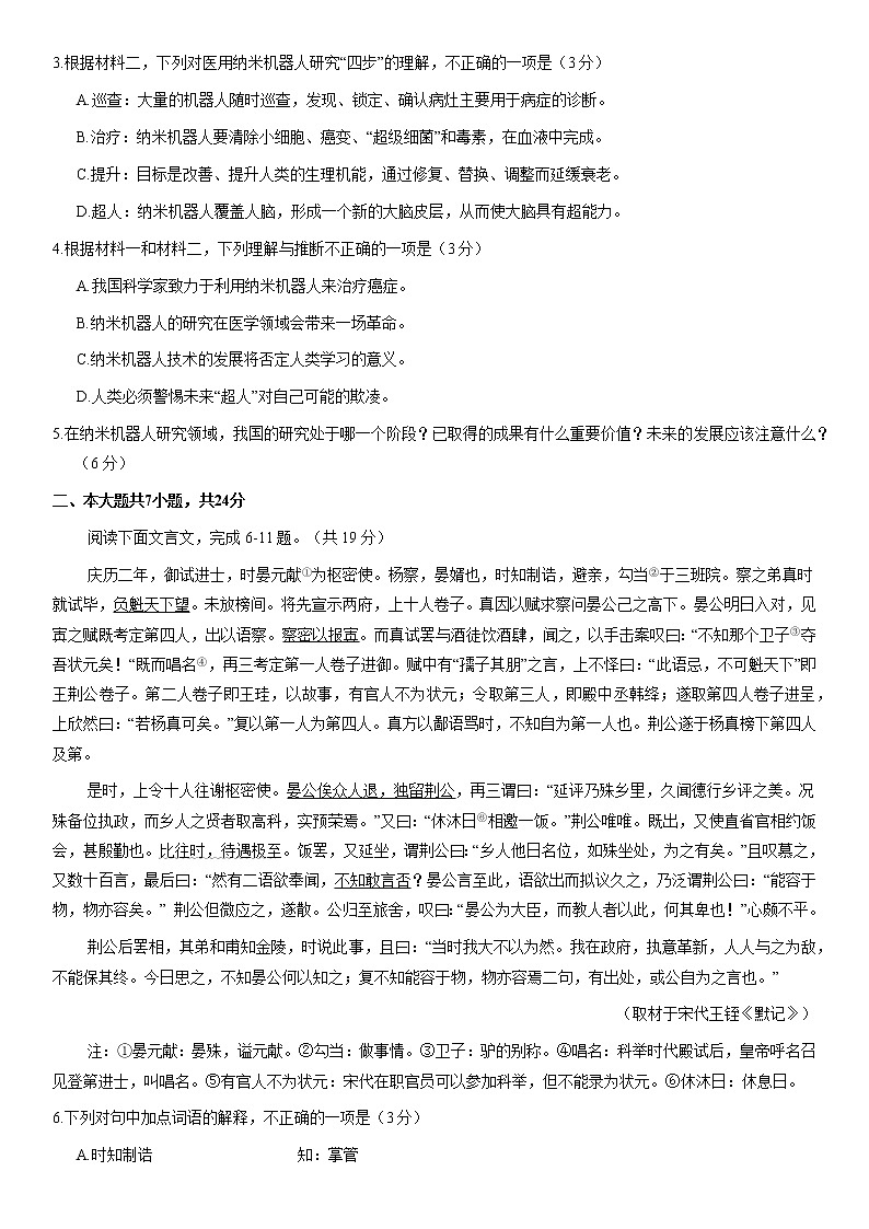 北京市顺义区2021届高三年级二模语文试题及答案03