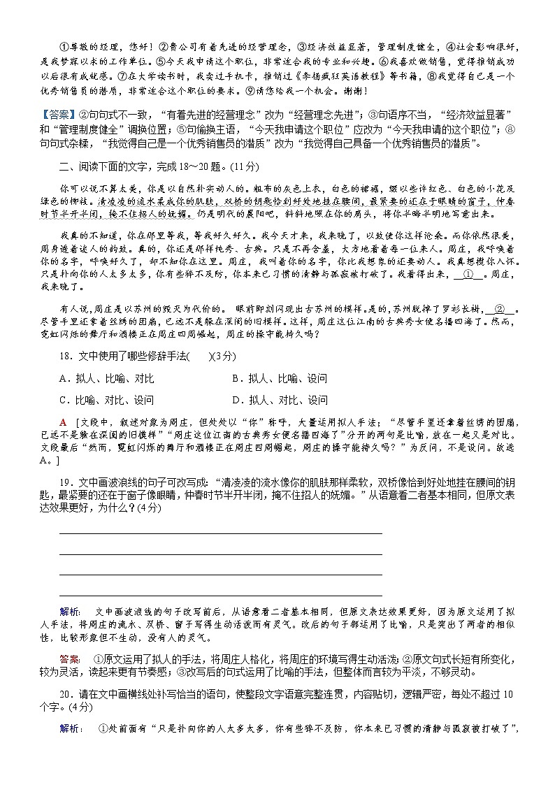 高考语文专题复习：语言文字运用训练02