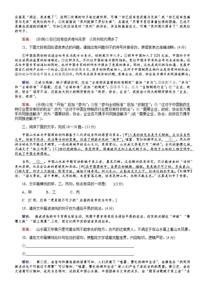 高考语文专题复习：语言文字运用训练03