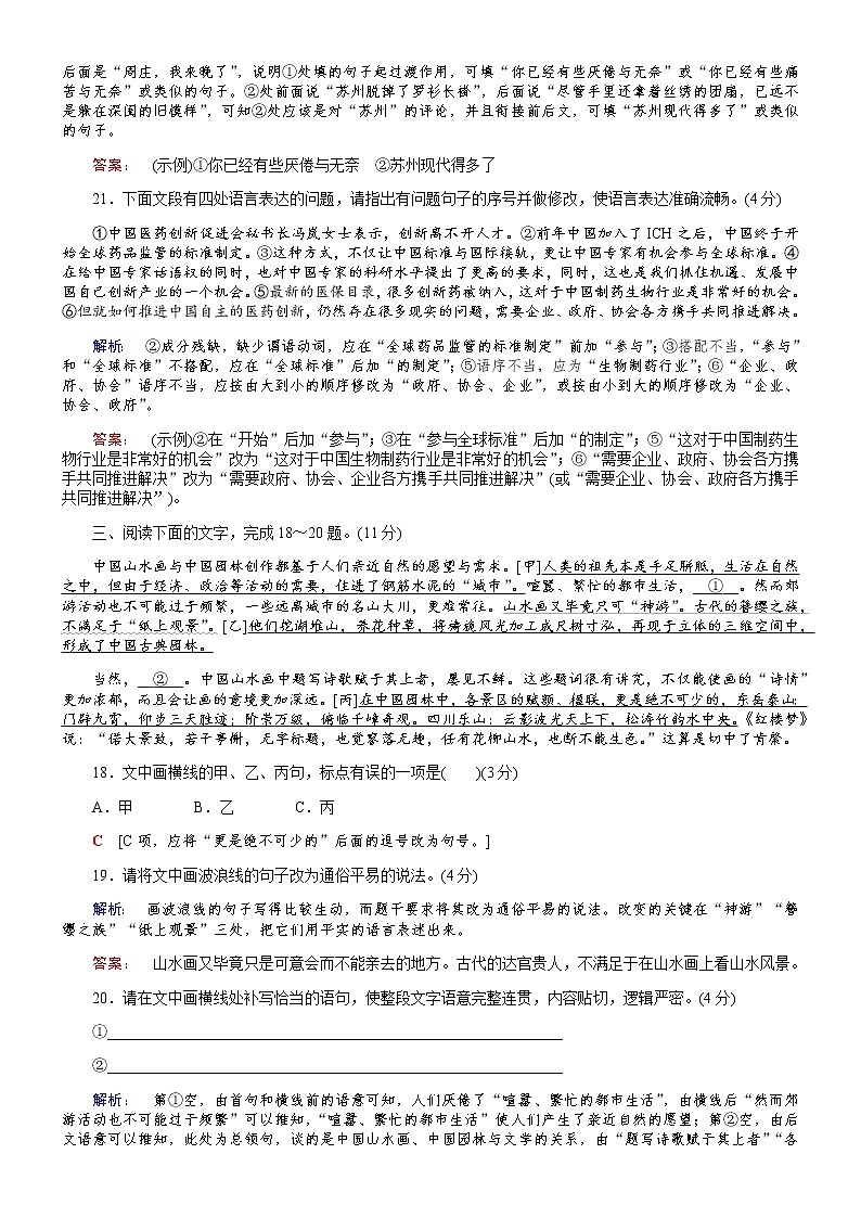 高考语文专题复习：语言文字运用训练03