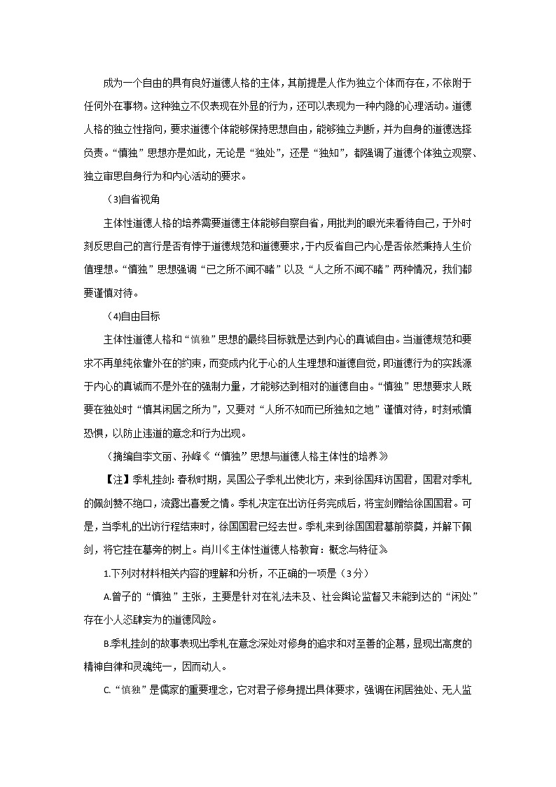 湖北省武汉市2021届高中毕业生五月供题语文试卷03