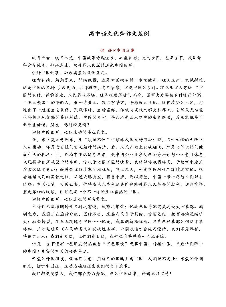 高中语文作文范例之中国故事、中国声音 学案01