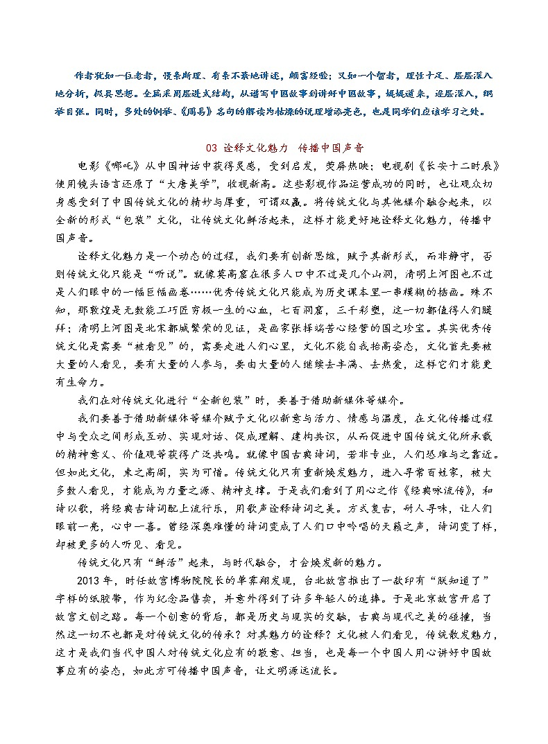 高中语文作文范例之中国故事、中国声音 学案03