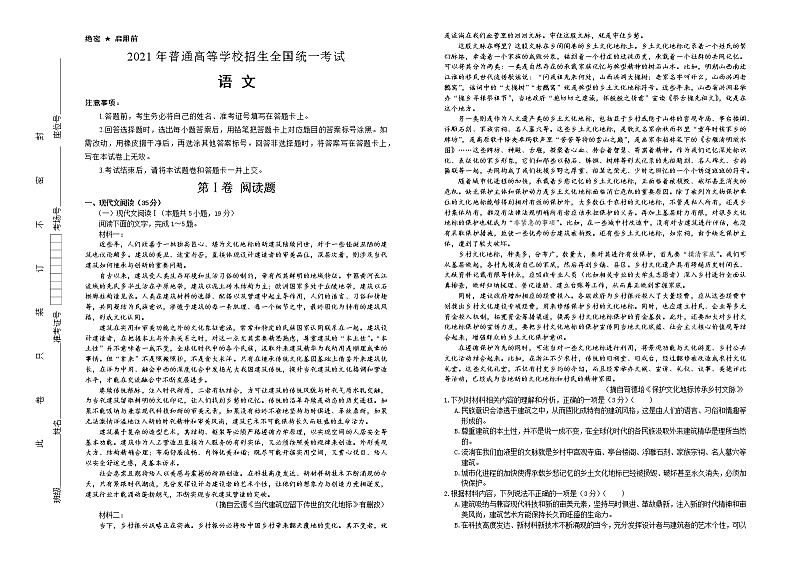 （新高考）河北省2021届泄露天机高考押题卷之语文含答案解析01