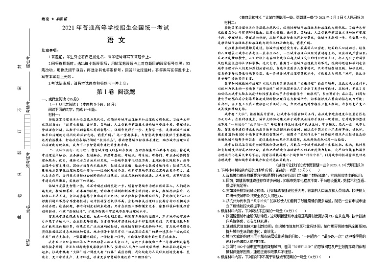（新高考）湖南省2021届泄露天机高考押题卷之语文含答案解析01