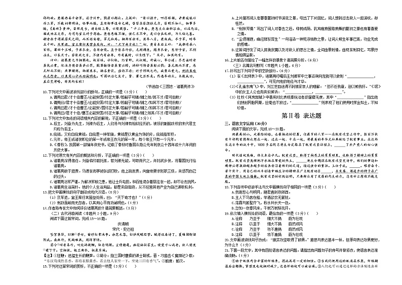 （新高考）湖南省2021届泄露天机高考押题卷之语文含答案解析03