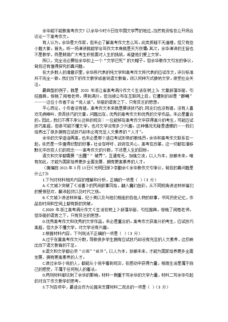 2021届新高考地区压轴卷之语文Word版含答案解析02