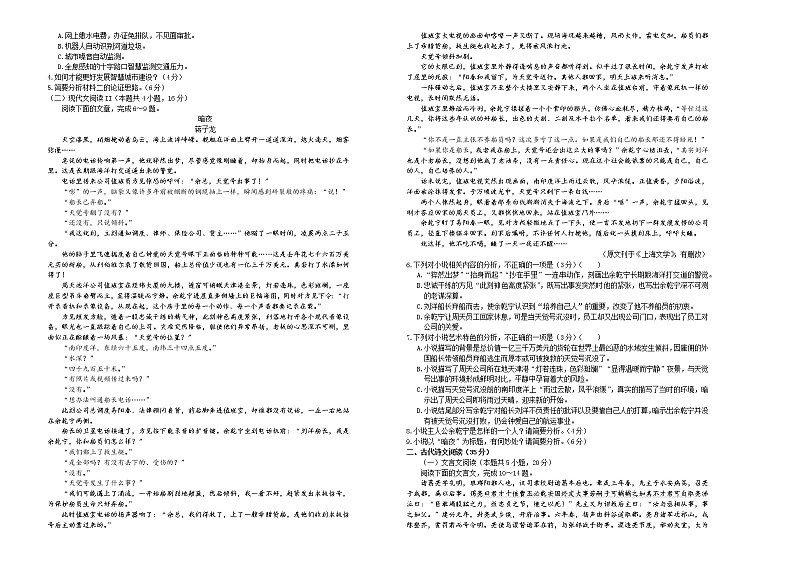 （新高考）福建省2021届泄露天机高考押题卷之语文含答案解析02