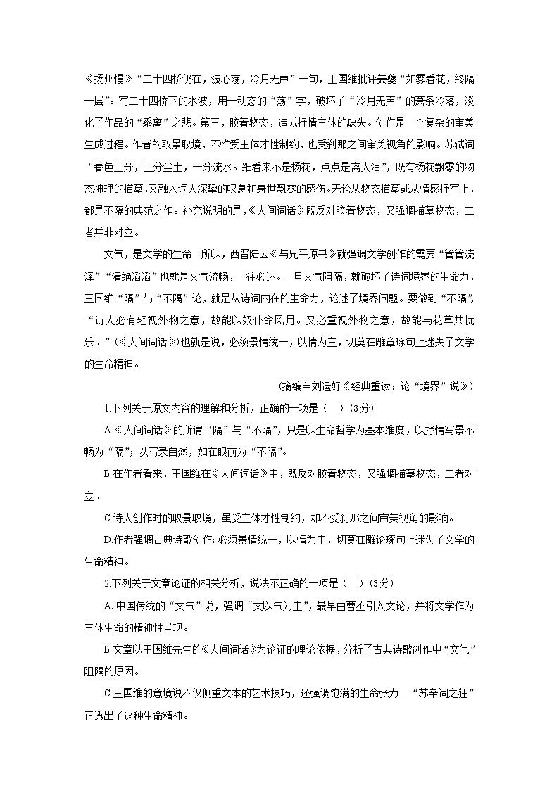 2021届全国卷之Ⅱ高考压轴卷之语文Word版含答案解析02