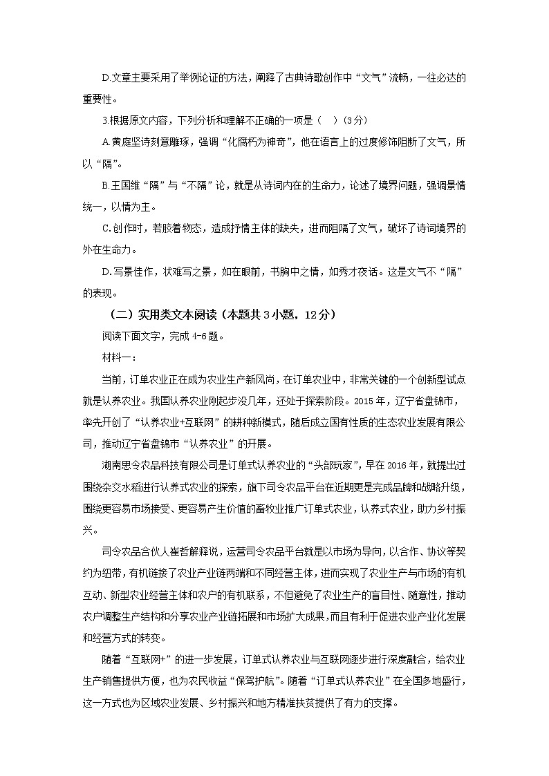 2021届全国卷之Ⅱ高考压轴卷之语文Word版含答案解析03