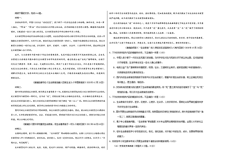 语文-2021年高考高三5月大联考考后强化卷（新课标Ⅰ卷）含答案解析02