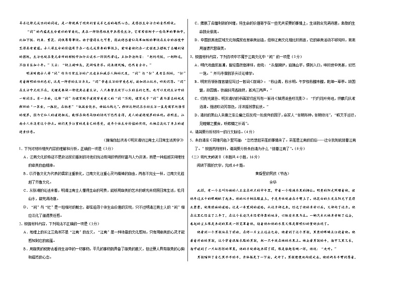 语文-2021年高考高三5月大联考考后强化卷（山东卷）含答案解析02