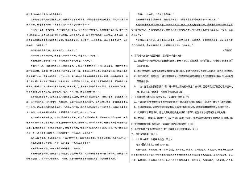 语文-2021年高考高三5月大联考考后强化卷（山东卷）含答案解析03