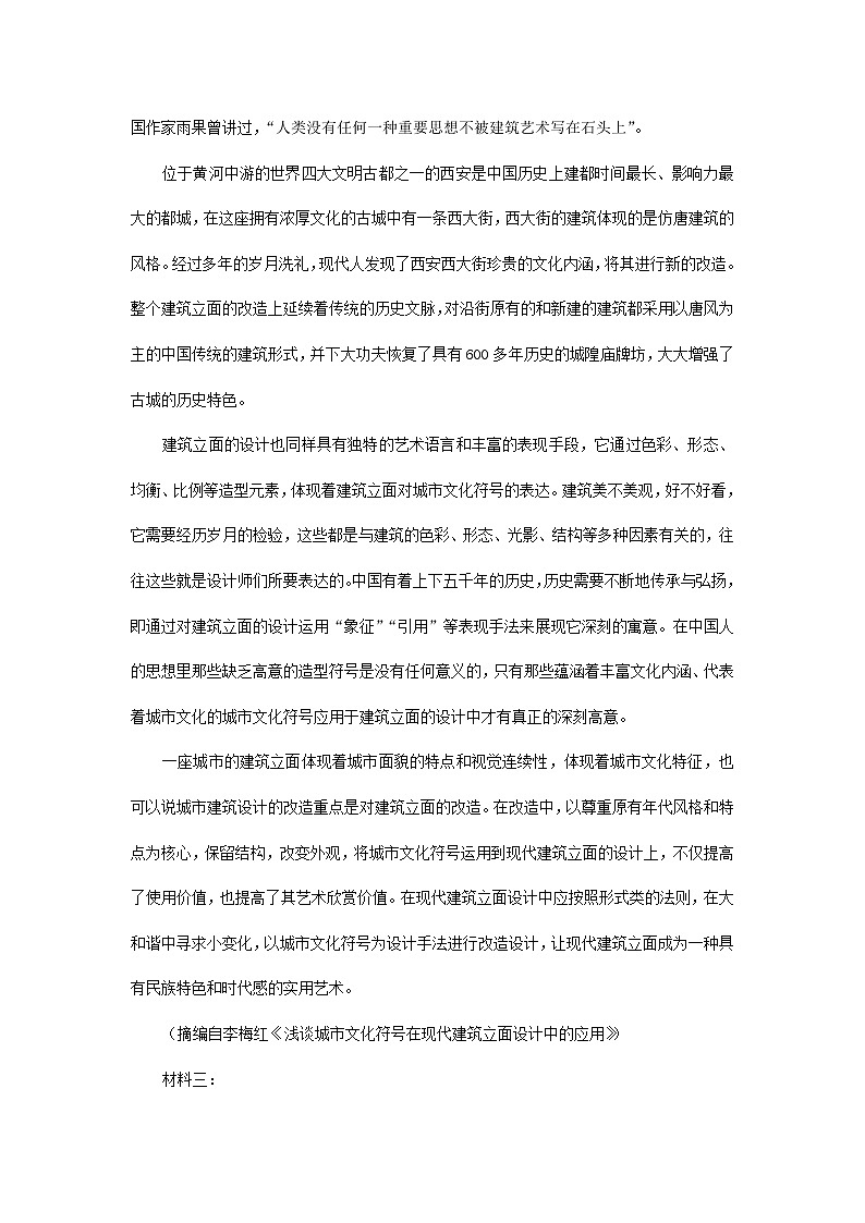 2021届天津市高考压轴卷之语文Word版含答案解析03