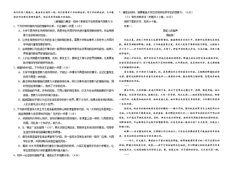 语文-2021年高考高三5月大联考（广东卷）含答案解析02