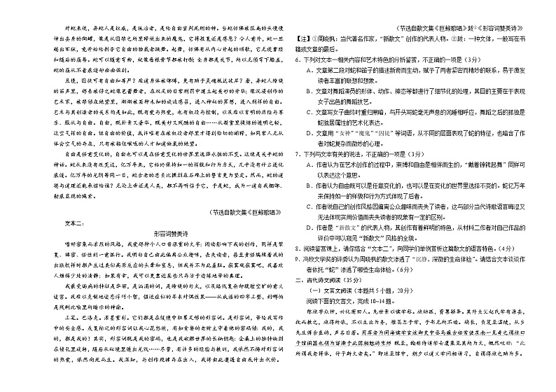 语文-2021年高考高三5月大联考（广东卷）含答案解析03