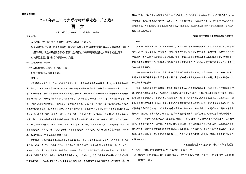 语文-2021年高考高三5月大联考考后强化卷（广东卷）含答案解析01