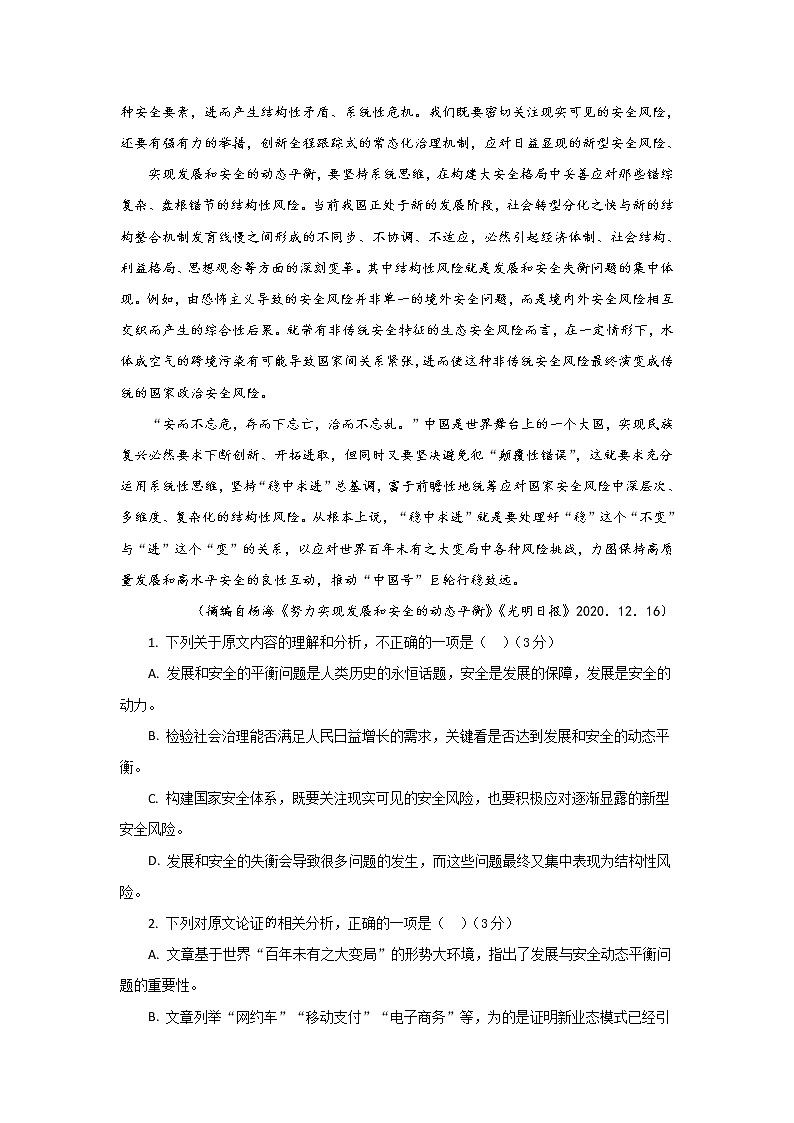 2021届全国卷之Ⅲ高考压轴卷之语文Word版含答案解析02