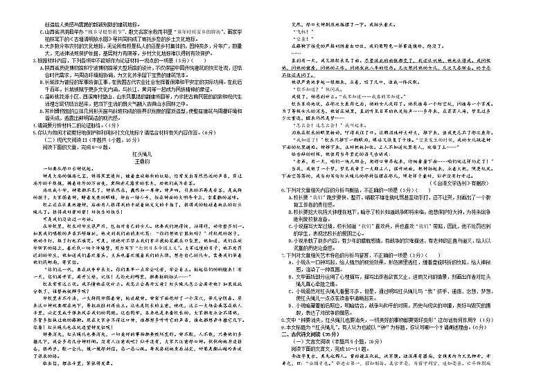 （新高考）山东省2021届泄露天机高考押题卷之语文含答案解析02