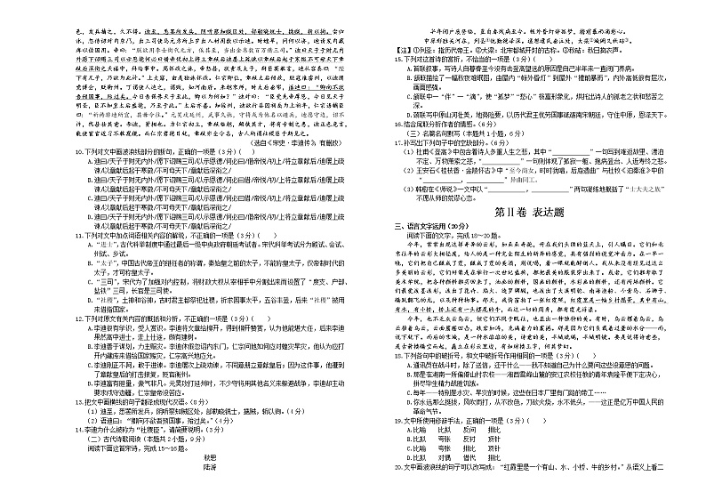 （新高考）山东省2021届泄露天机高考押题卷之语文含答案解析03