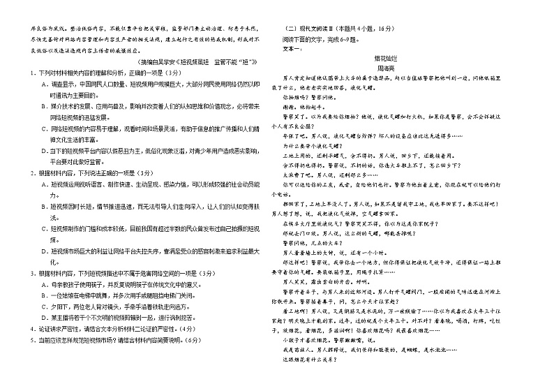语文-2021年高考高三5月大联考（山东卷）含答案解析02