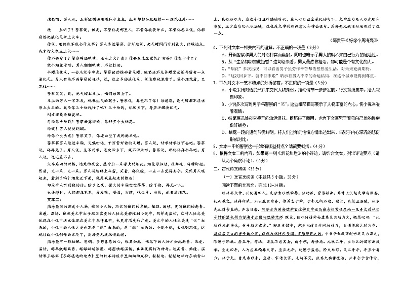 语文-2021年高考高三5月大联考（山东卷）含答案解析03