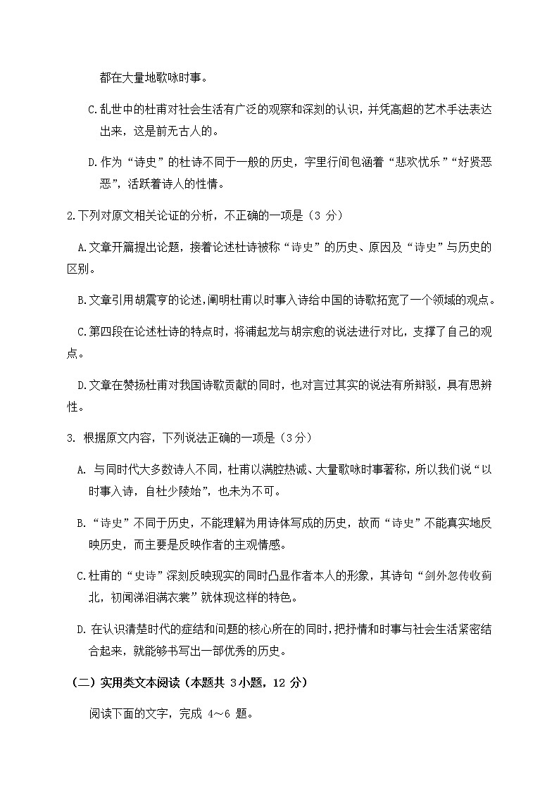 2021年云南省昆明市高三5月三诊一模：语文卷+答案03