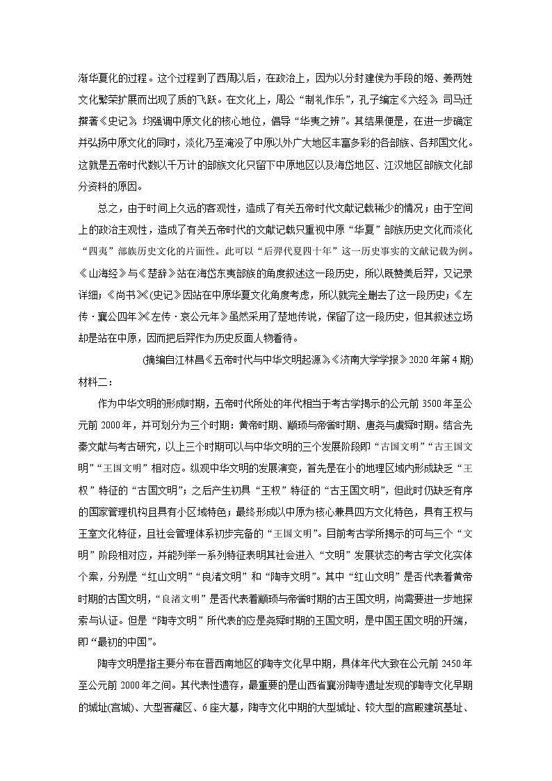 福建省“决胜新高考·名校交流“2021届高三下学期3月联考+语文+答案解析 试卷02