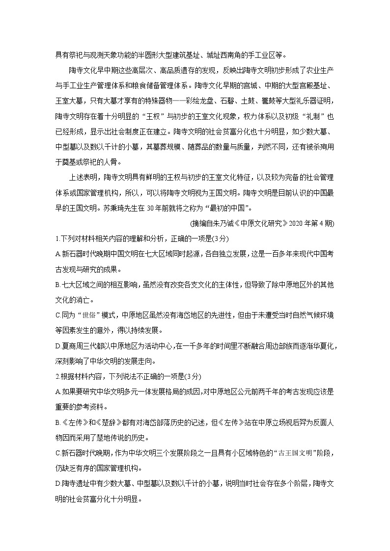 福建省“决胜新高考·名校交流“2021届高三下学期3月联考+语文+答案解析 试卷03