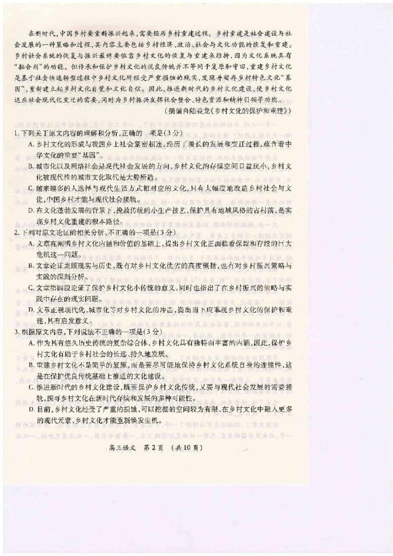 河南省开封市2021届高三下学期5月第三次模拟考试语文试题+答案 (图片版)02