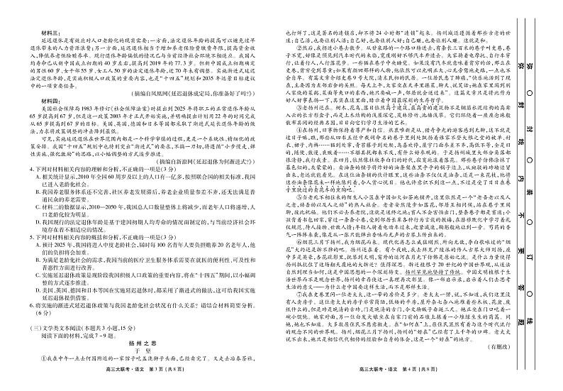 四川省天府名校2021届高三下学期5月诊断性考试语文试卷+答案 (PDF版)02