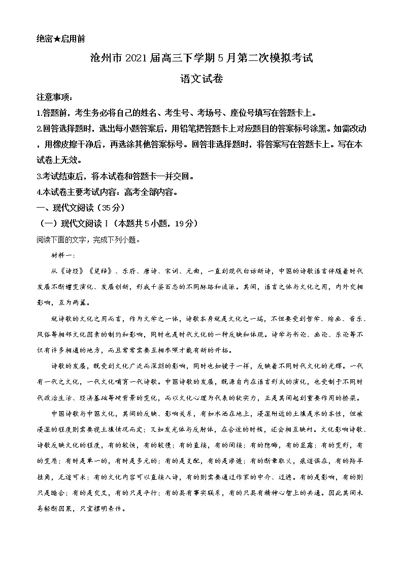 2021届河北省沧州市高考二模：语文试题+答案01