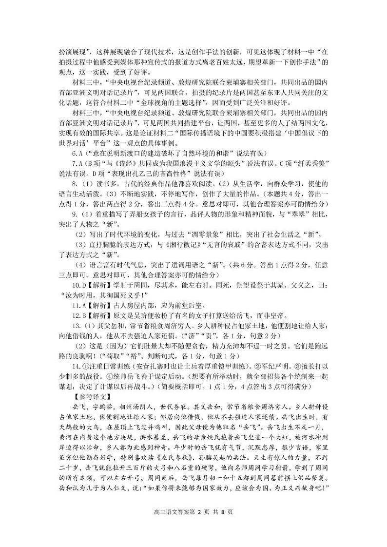 广东省深圳市红岭中学2021届高三下学期5月模拟考试语文试题+答案 (PDF版)02