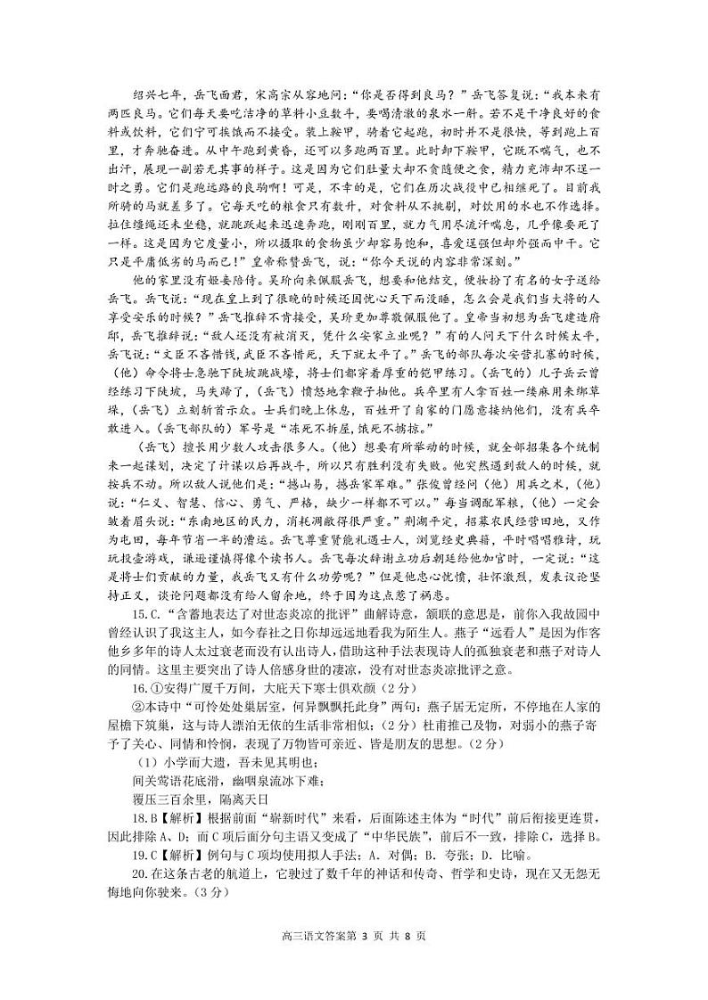 广东省深圳市红岭中学2021届高三下学期5月模拟考试语文试题+答案 (PDF版)03