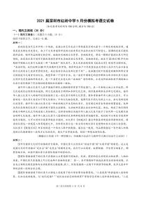 广东省深圳市红岭中学2021届高三下学期5月模拟考试语文试题+答案 (PDF版)