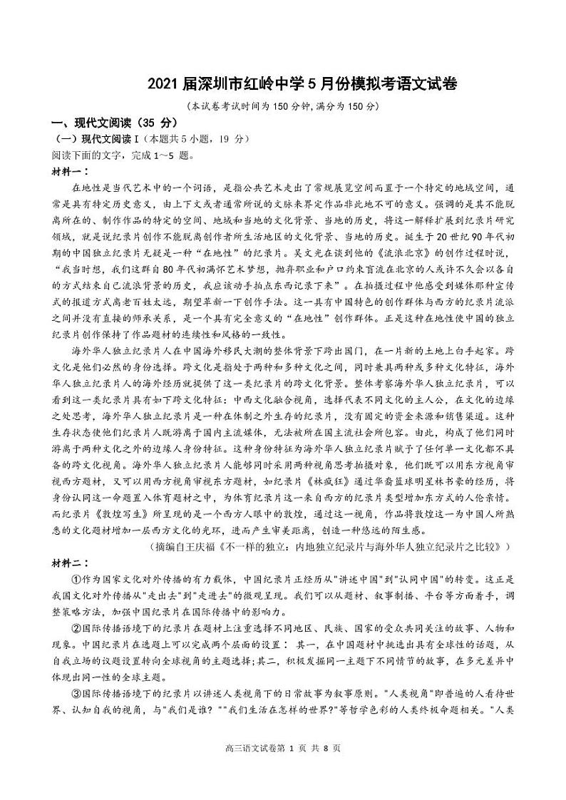 广东省深圳市红岭中学2021届高三下学期5月模拟考试语文试题+答案 (PDF版)01