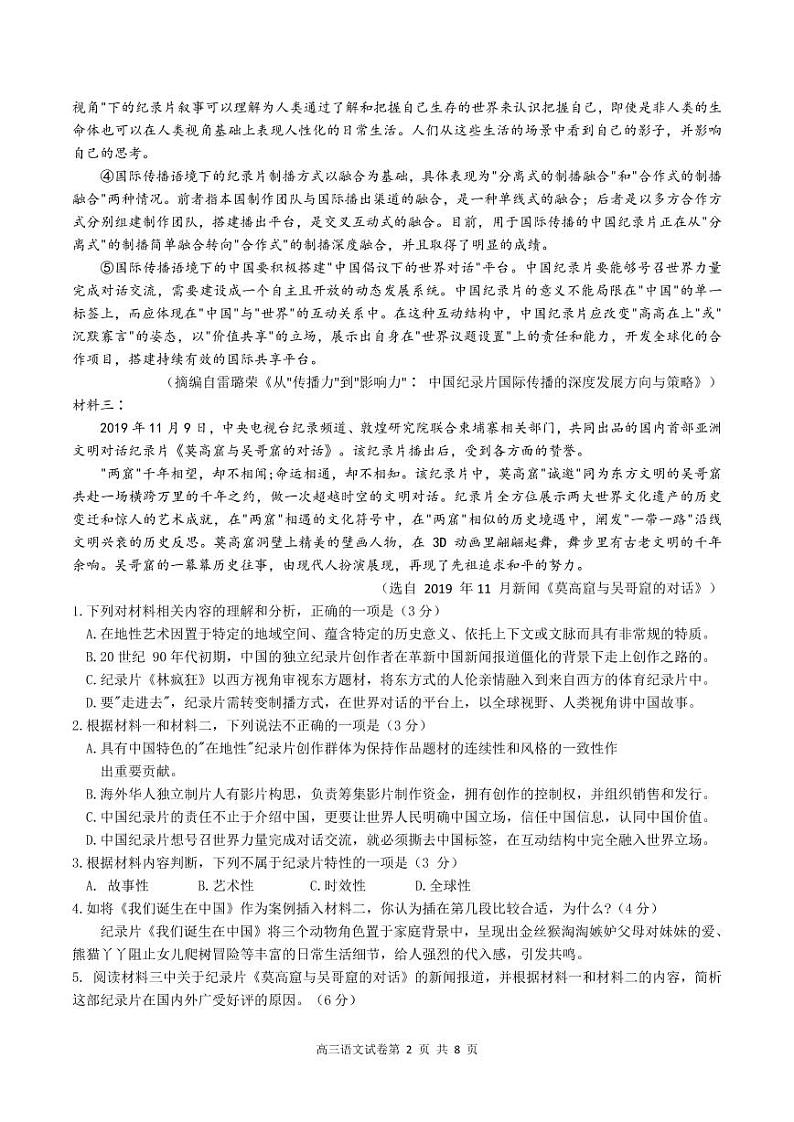 广东省深圳市红岭中学2021届高三下学期5月模拟考试语文试题+答案 (PDF版)02