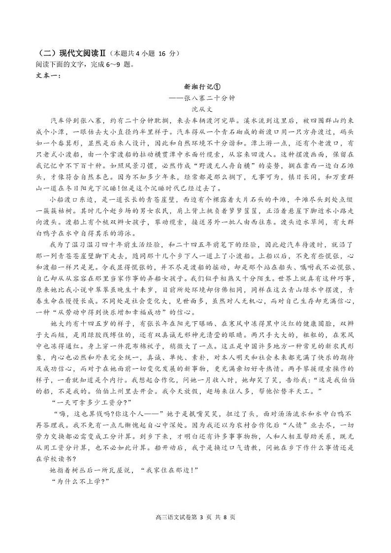 广东省深圳市红岭中学2021届高三下学期5月模拟考试语文试题+答案 (PDF版)03