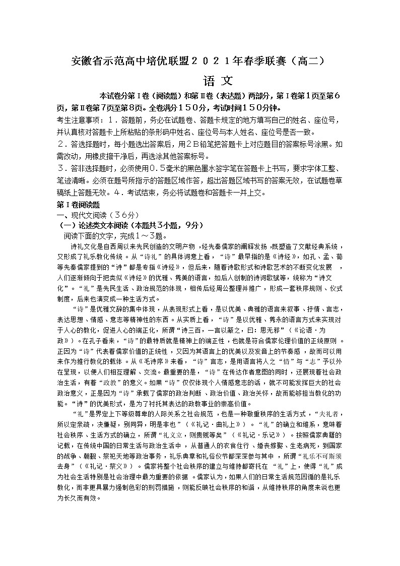 安徽省示范高中培优联盟2021学年高二下学期春季联赛语文试题+答案解析01