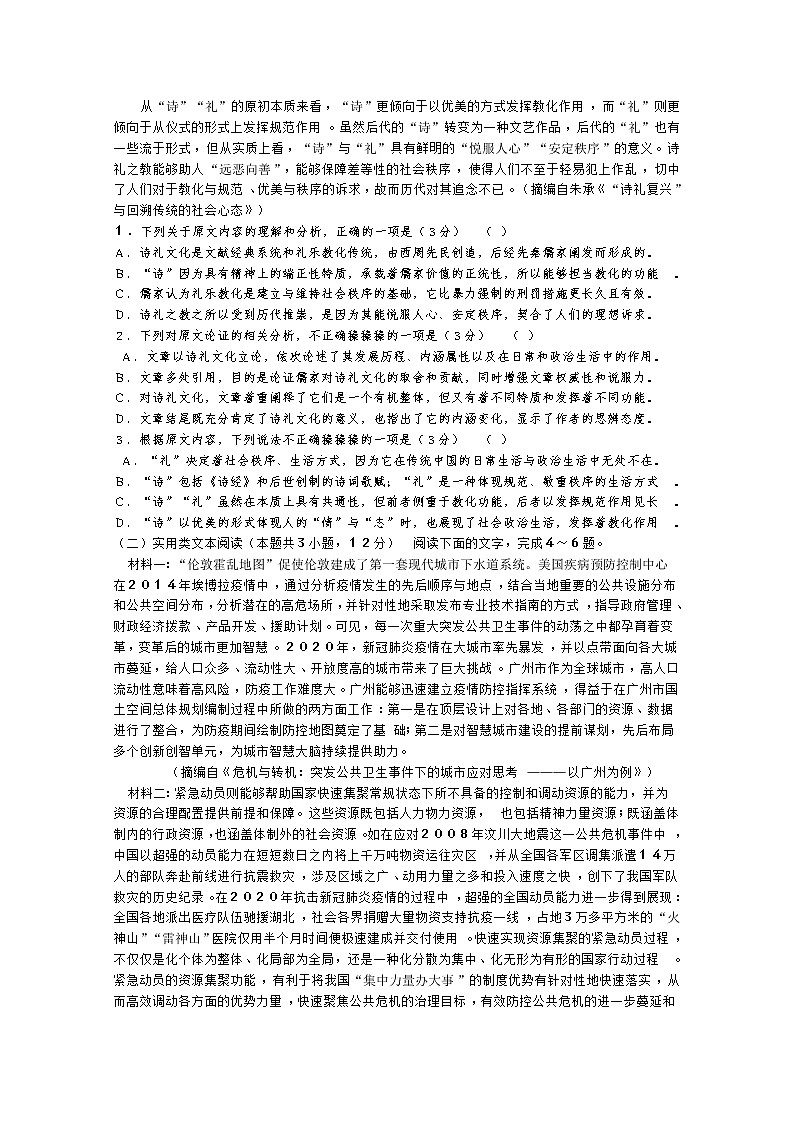 安徽省示范高中培优联盟2021学年高二下学期春季联赛语文试题+答案解析02