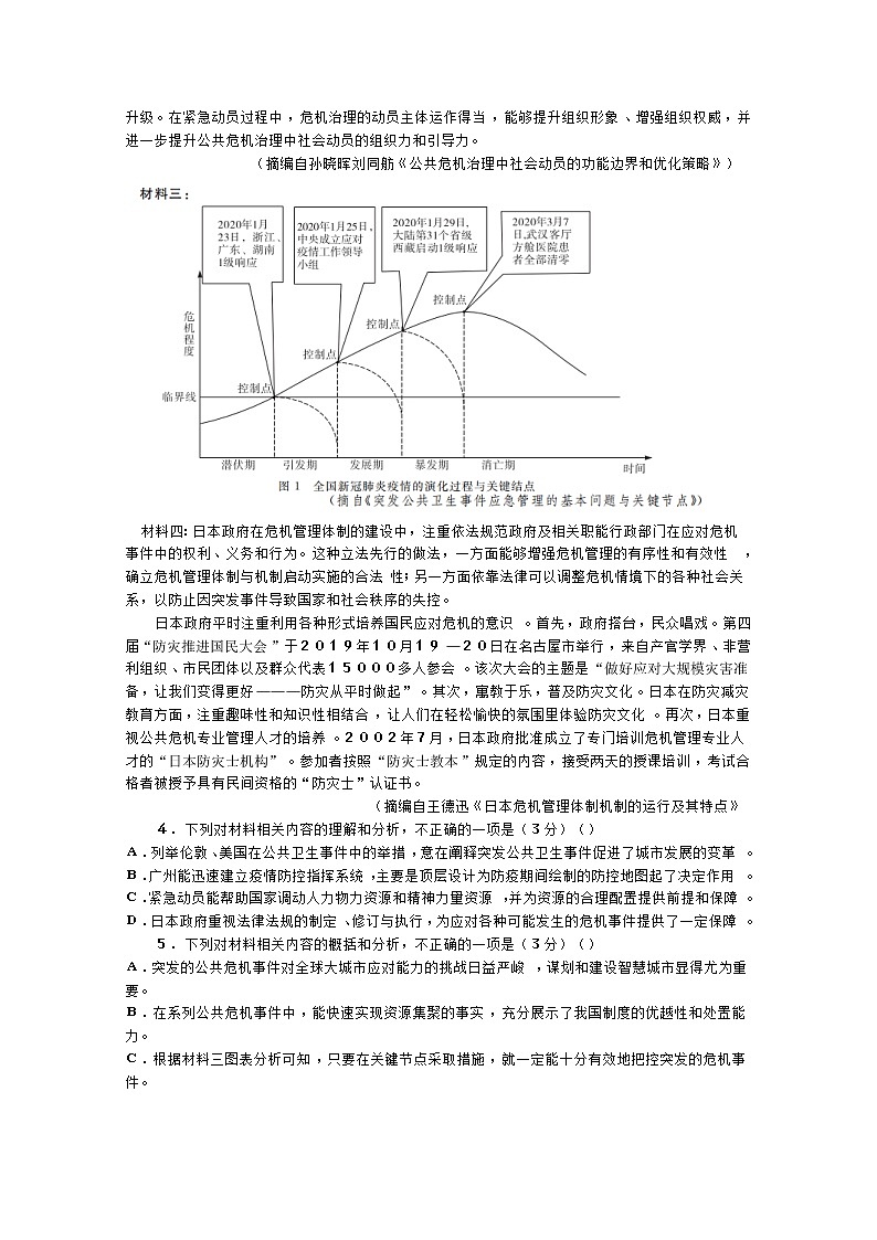 安徽省示范高中培优联盟2021学年高二下学期春季联赛语文试题+答案解析03