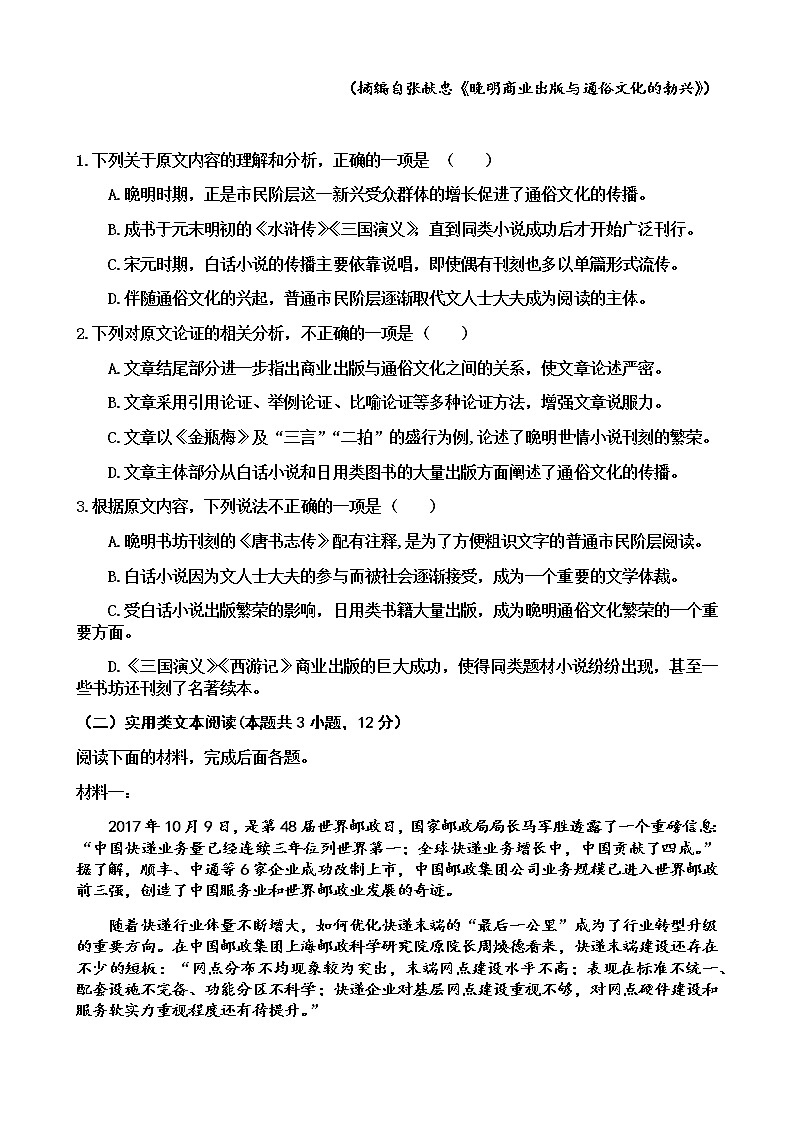 江西省抚州市南城县高中2021学年高一下学期5月月考语文试题+答案02