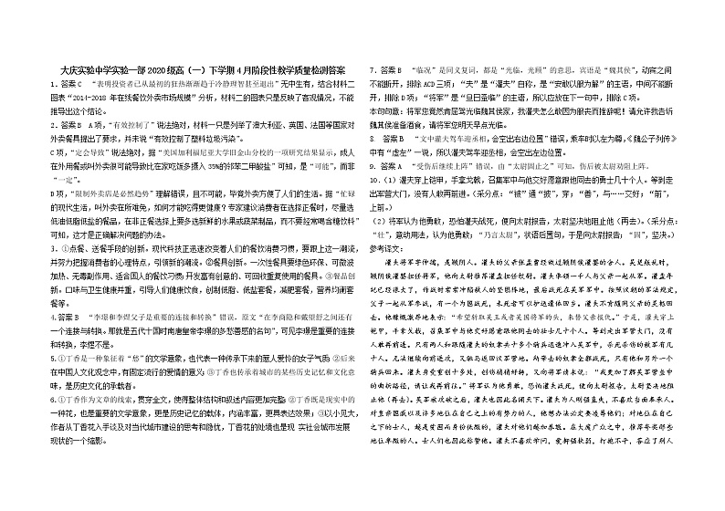 黑龙江省大庆实验中学实验一部2021学年高一下学期4月月考：语文答案第1页