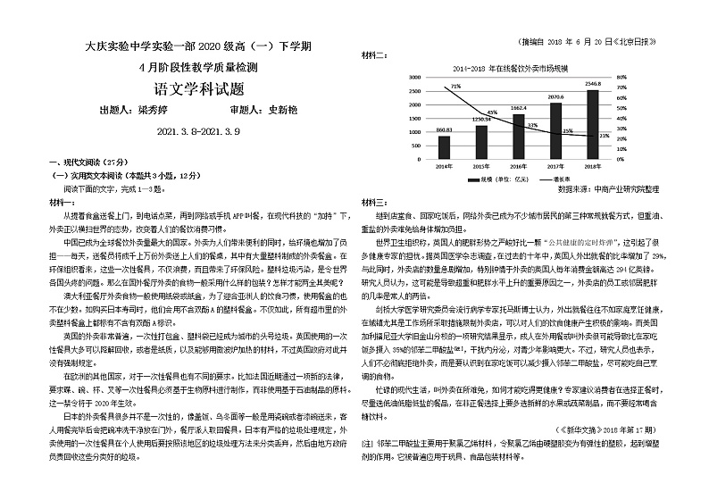 黑龙江省大庆实验中学实验一部2021学年高一下学期4月月考：语文试题第1页